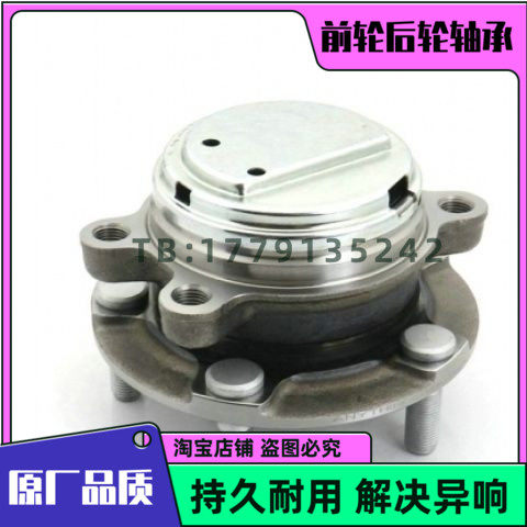 英菲尼迪前轮轴承后轮轴承