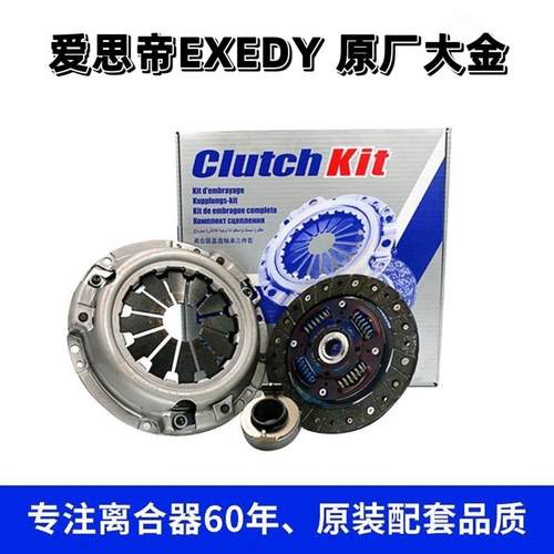 马自达2劲翔 1.3L 离合器三件套压盘离合器片分离轴承 原厂大金