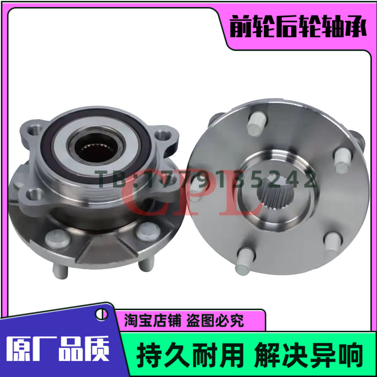 适用于 丰田 亚洲龙 亚洲狮 前轮轴承 后轮轴承 原厂品质