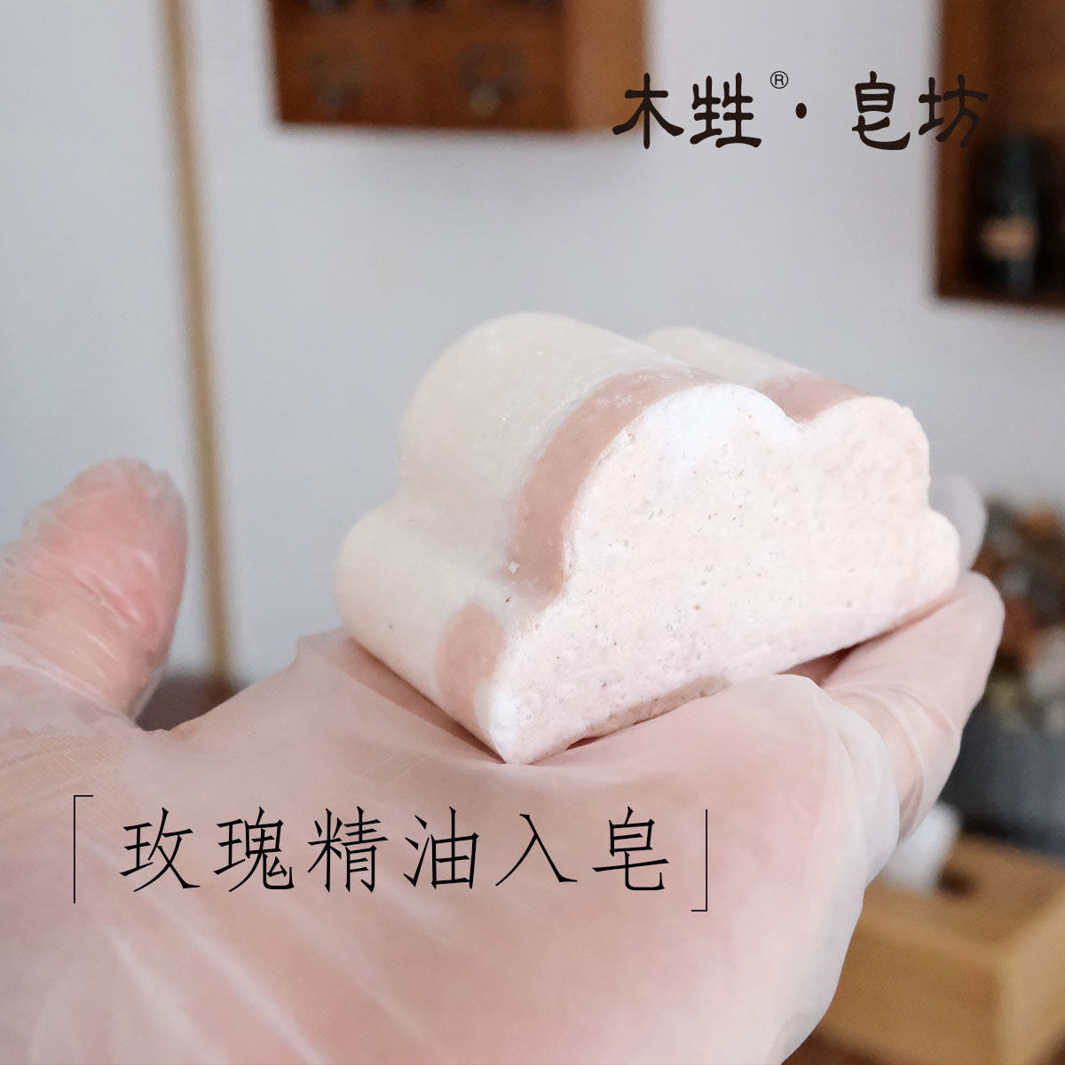 【推荐】木甡玫瑰海盐皂手工冷制洁面沐浴玫瑰精油皂洗脸皂包邮