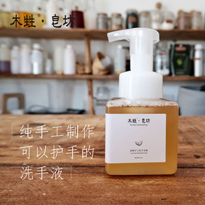 木甡茶树精油洗手皂液液体皂手工植物皂液洗手液纯手工250ml包邮