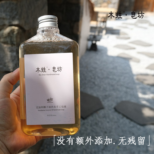 无添加纯天然手工皂液体皂木甡