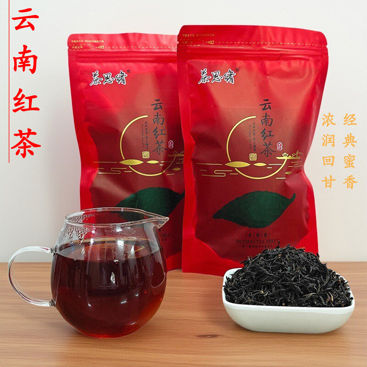 云南红茶滇红红茶蜜香耐泡茶叶100g袋装