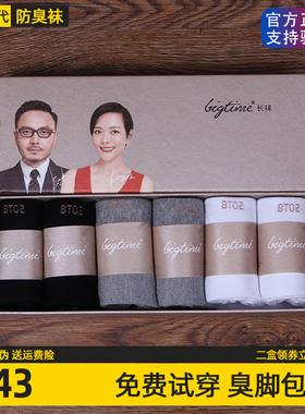 微商bigtime大时代防臭袜正品抗菌吸汗男女同款臭袜长袜短袜夏款