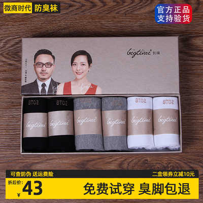 bigtime七天防臭袜男女同款微商