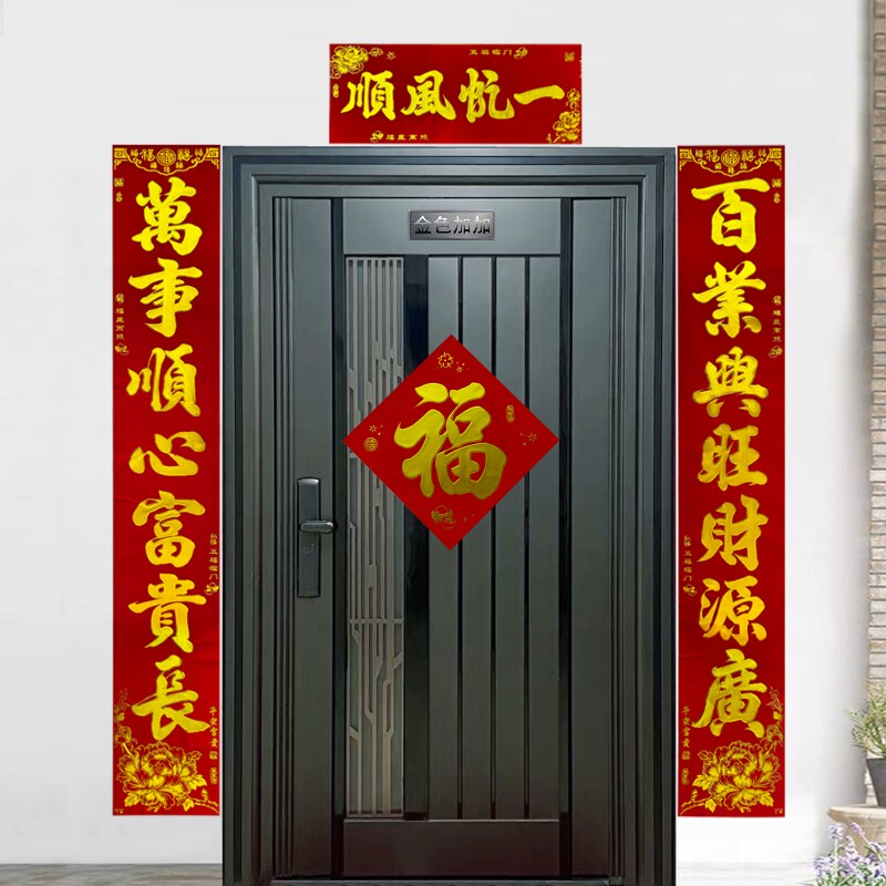 新年乔迁新居入伙结婚过年进宅大吉植绒布全背胶福字门贴春联对联