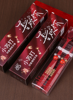 红色喜庆结婚牙膏情侣款婚庆牙刷洗漱用品新人新娘陪嫁小苏打牙膏