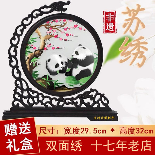 苏绣双面绣熊猫兰姿蕙质手工刺绣