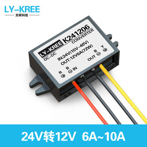 24V转12V10A电源转换器 24V转12V6A降压模块 24V转12V车载转换器