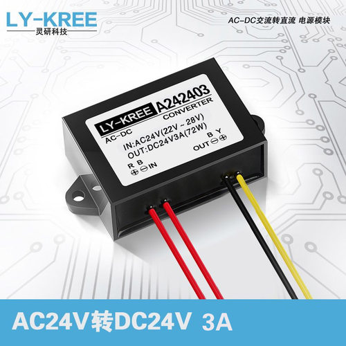 AC22V-28V转DC24V电源转换器 24V转24V3A电流转换器 AC-DC变压器