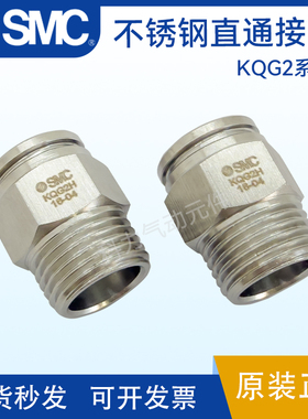 不锈钢SMC直通 KQG2H06-00 KQG2H08-00 KQG2H10-00 12-00 04-02S