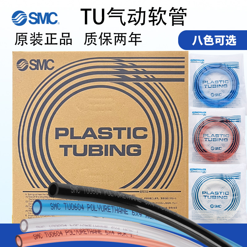 SMC正品高压PU气管空气用