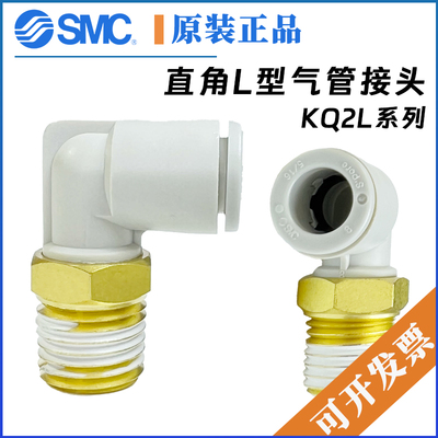 SMC直角L型气管接头KQ2L04/06/08/10/12-M3/M5A/00/01/02/03/04AS