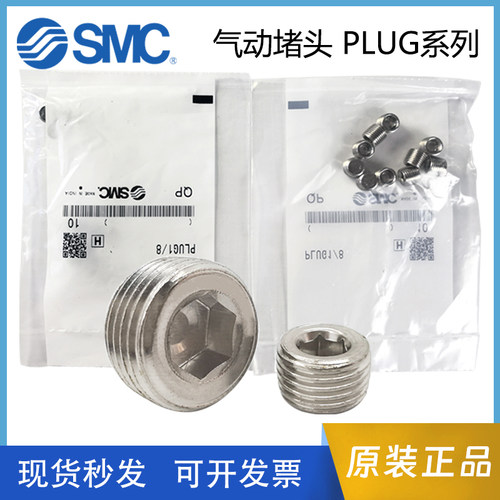 SMC原装正品气动接头PLUG