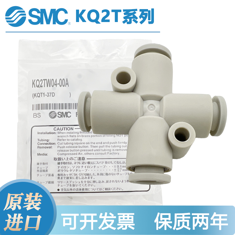 SMC四通十字接头KQ2TW04/KQ2TW06/KQ2TW08/KQ2TW10/KQ2TY/KQ2TX