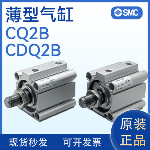 SMC原装薄型气缸CQ2B/CDQ2B