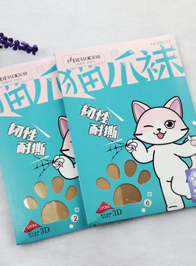 美尔丝韧性耐撕猫爪3d夏薄透明女
