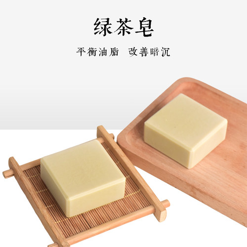 绿茶手工皂焕发光泽洗脸沐浴平衡油脂改善暗沉冷制痘肌舒缓茶多酚