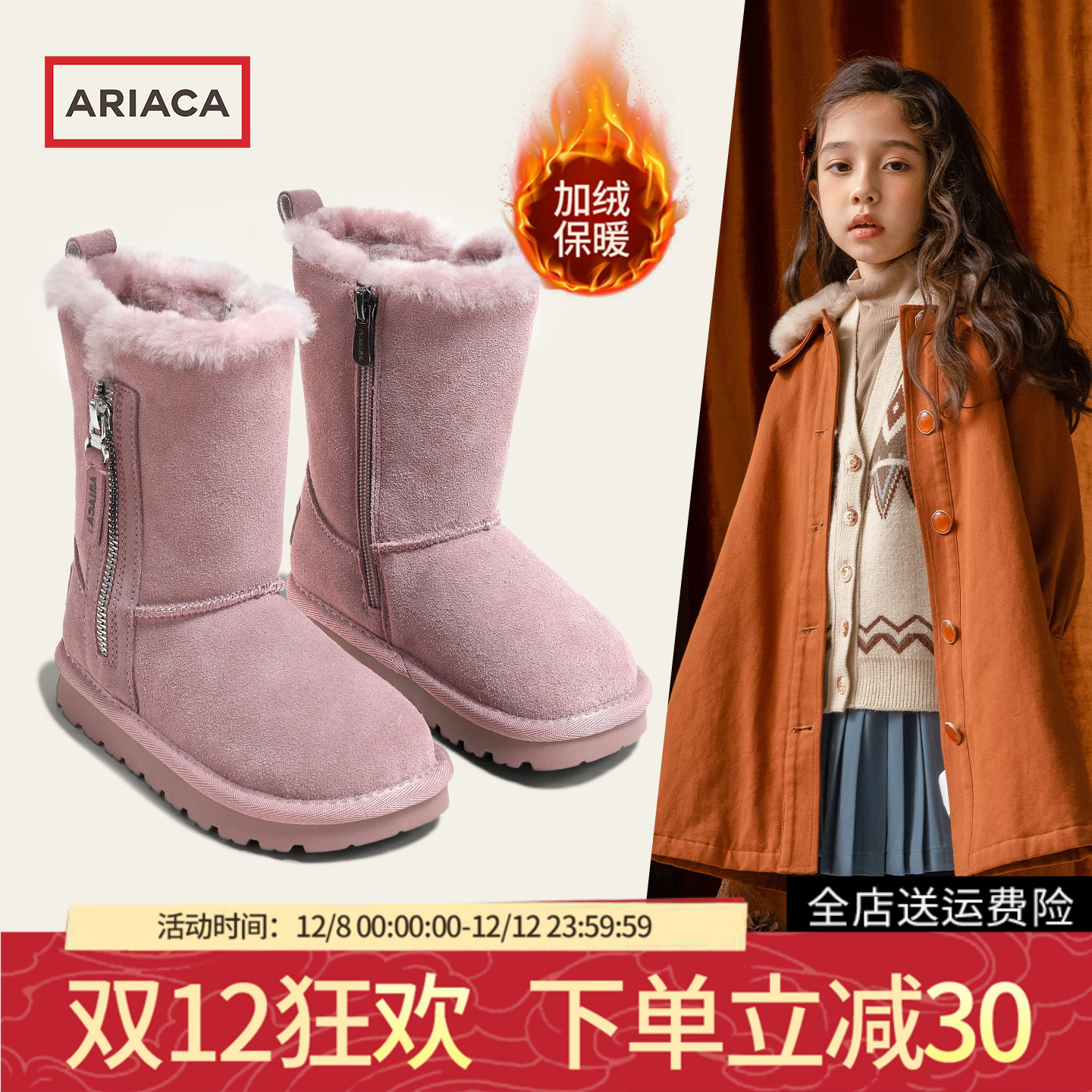 ARIACA艾芮苏女童加绒保暖大棉鞋冬季新款小女孩儿童中长筒雪地靴