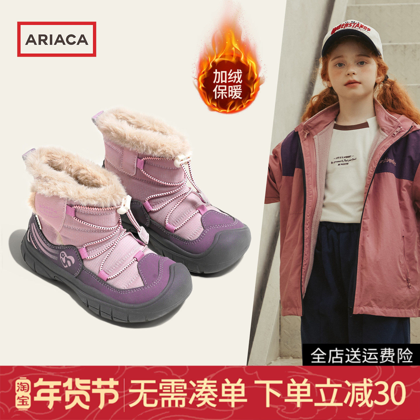 ARIACA艾芮苏女童加绒大棉鞋冬季新款小女孩保暖防滑儿童雪地靴子,童鞋/婴儿鞋/亲子鞋,棉鞋,淘宝优惠券,粉丝福利购,淘宝优惠卷