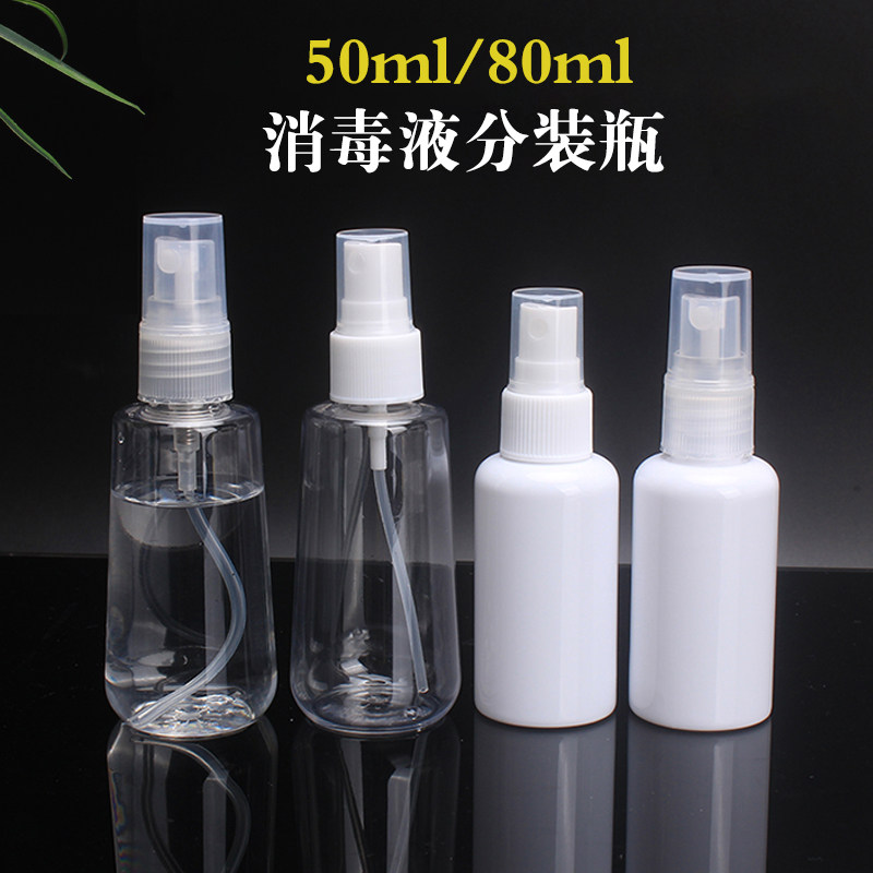 PET小喷壶50ml80ml旅行装化妆品面部补水 喷雾瓶酒精84塑料空瓶