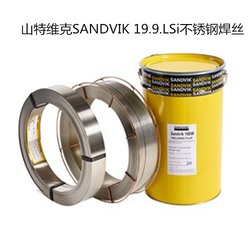 瑞典山特维克SANDVIK 19.9.LSi不锈钢焊丝ER308LSi进口气保电焊丝