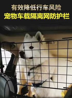 车载宠物狗猫隔离网防护栏后备箱汽车安全车档suv轿车前后排通用