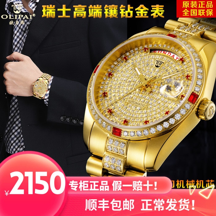 正品欧力派品牌名表18K土豪金满天星钻表男士防水机械手表JT7029