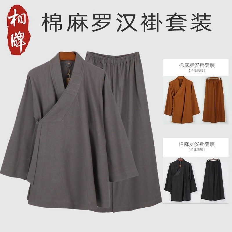 僧服僧衣棉麻罗汉褂春夏薄款套装相牌棉麻罗汉衫夏短褂套装男女款