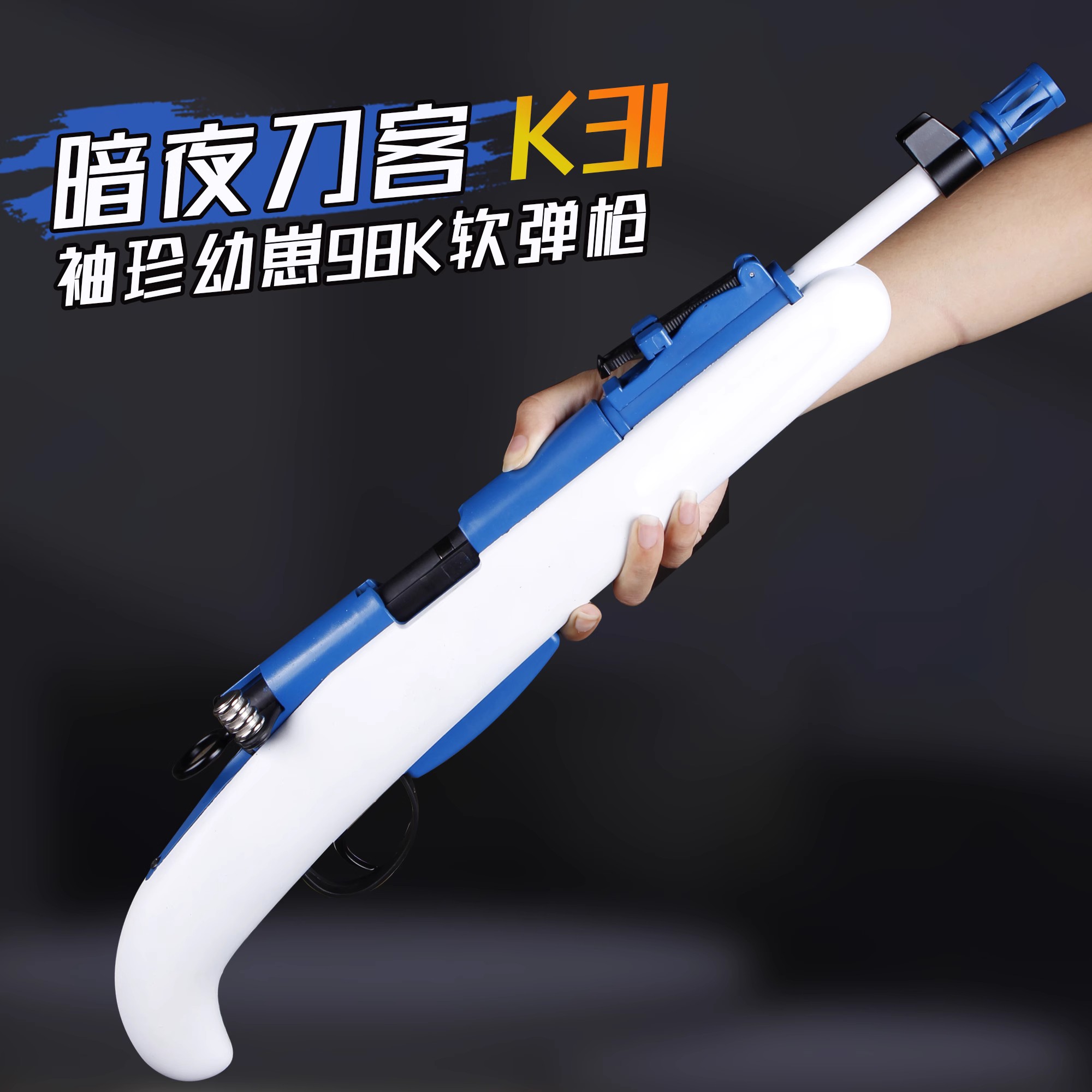 暗夜刀客短版K31袖珍98k发射器软弹枪玩具抛壳成人解压尼龙模型抢 玩具/童车/益智/积木/模型 电动玩具枪 原图主图