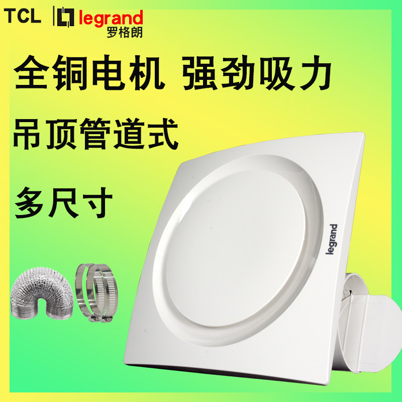 TCL罗格朗石膏板吊顶换气扇强力静音抽风机排风扇家用酒店排气扇