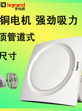 tcl罗格朗石膏板吊顶家用换气扇