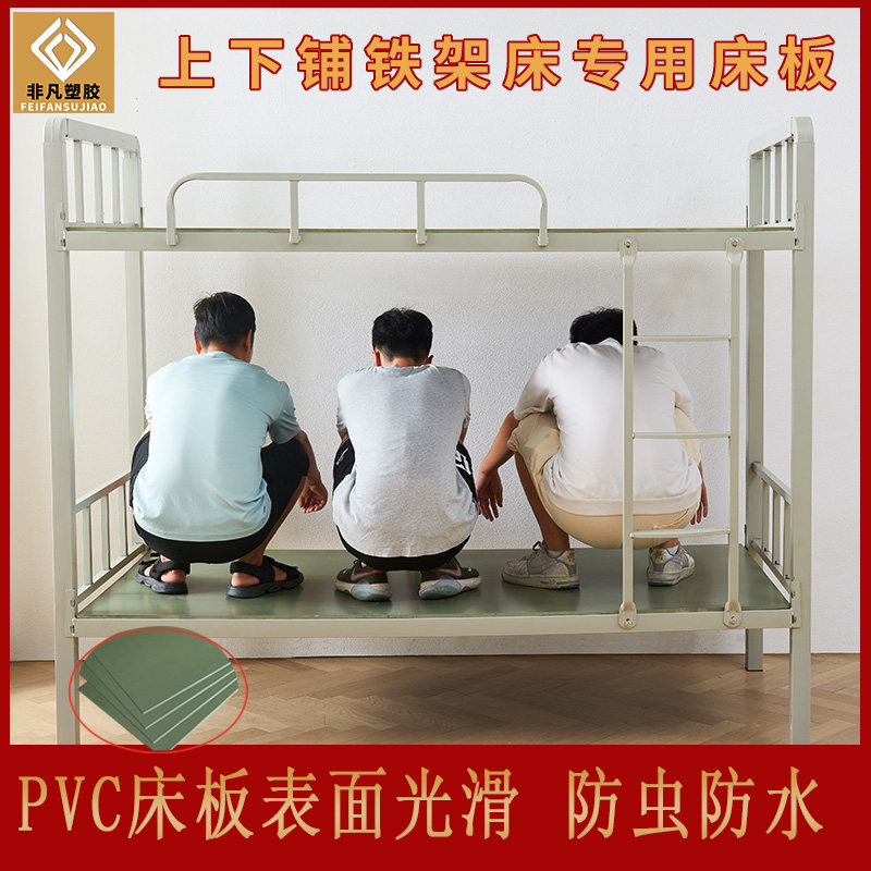 PVC床板上下铺床防虫床铁架床上下铺护腰床板宿舍硬板防虫床板