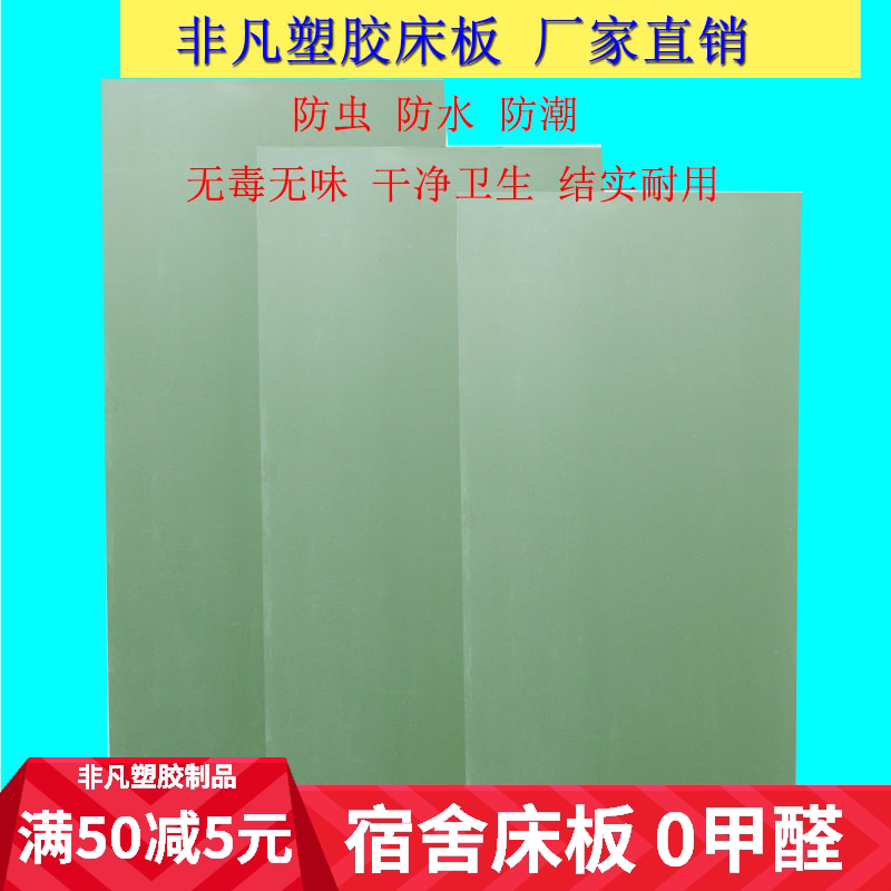 学生宿舍单人床板防潮床板