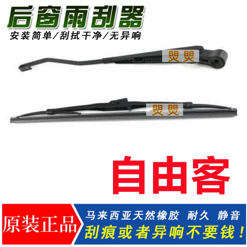 适用吉普Jeep自由客雨刮器自由光自由侠指南者后雨刷片胶条摇摆臂