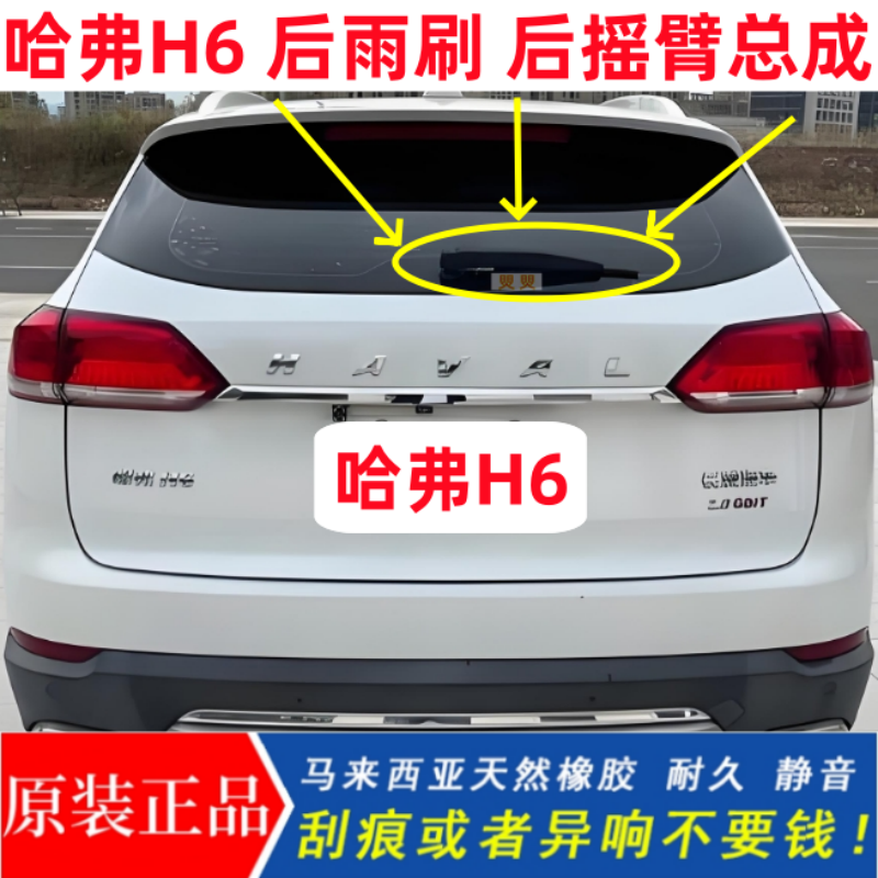 适用长城哈弗H6S后雨刮器12 13 14 15 16 17 18 19款后雨刷片摇臂