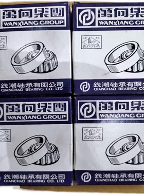 正宗万向钱潮轴承33205 33206 33207 33208 33209 33210 33211 33