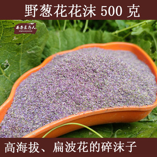 甘肃野葱花花沫扁波花麻麻花扎蒙花细花沫500克