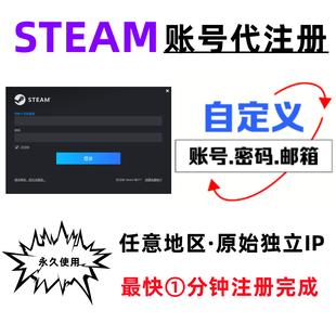 steam账户代注册中国香港土耳其阿根廷美国俄罗斯用您的邮箱注册