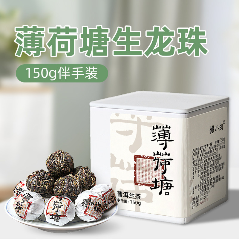2019云南普洱茶生茶薄荷塘生普洱茶龙珠茶叶礼盒装春茶普尔普洱茶
