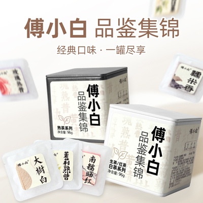 傅小白试饮集合他来了！！！