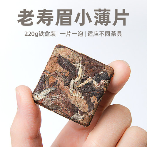 陈年寿眉薄片，香甜耐泡！