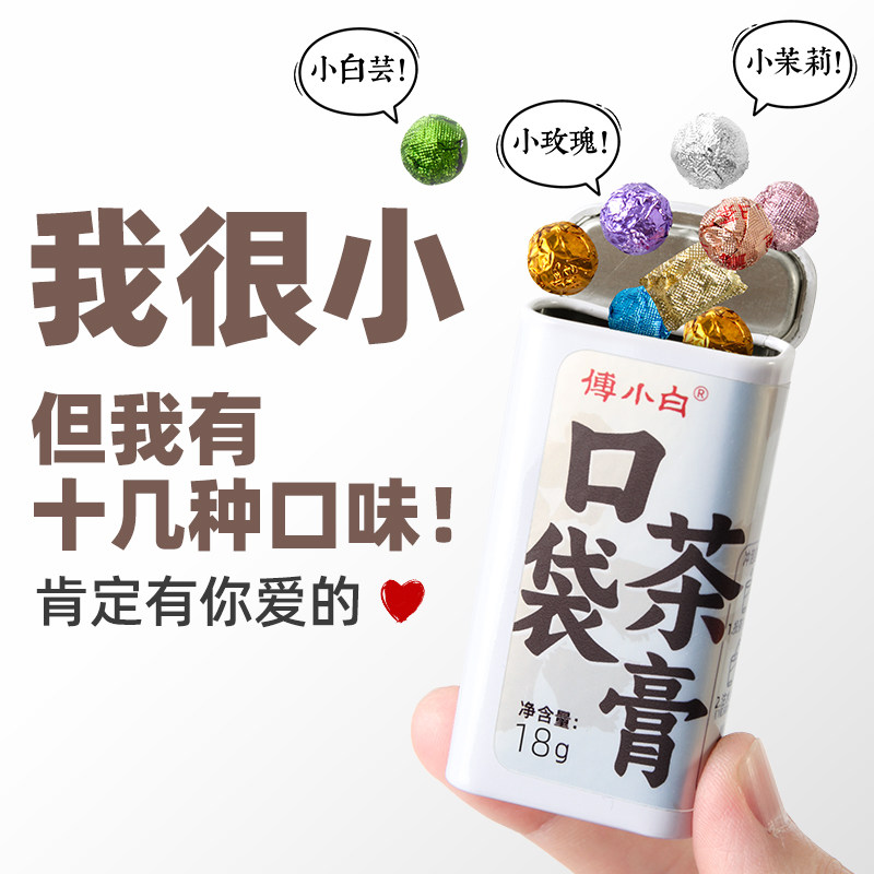 【12种混合口味】傅小白口袋茶膏小罐装茶叶云南袋泡速溶茉莉红茶