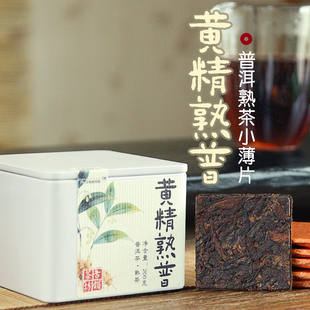 普洱茶熟茶黄精熟普洱茶叶罐装薄片小沱袋泡陈年云南茶叶特产伴手