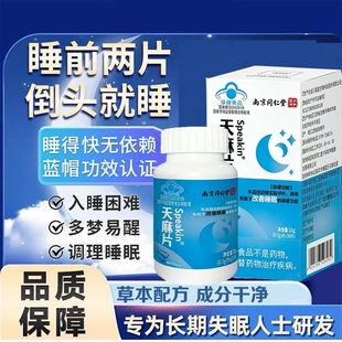北京同仁堂朗朗上口牌天麻片中老年人睡眠不佳蓝帽认证官方正品