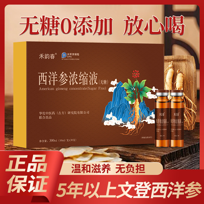 西洋参浓缩液官方正品假一罚十