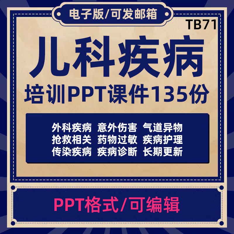 儿童医院儿科常见疾病培训ppt课件儿科医生护理人员培训课件资料