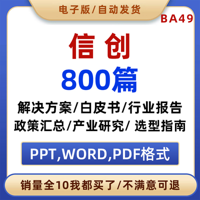 信创解决方案行业研究报告政策汇总国产化替代市场行业发展分析