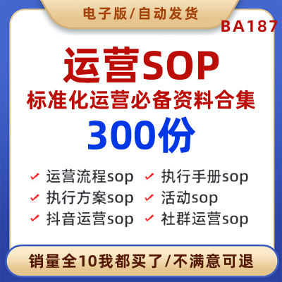 私域运营SOP社群标准操作流程活动策划执行手册自媒体运营方案表