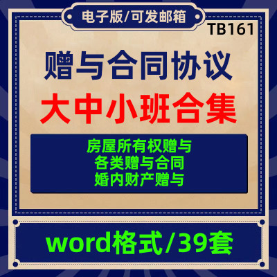 赠予协议书房屋所有权房产不动产婚内财产股权赠与合同电子版模板